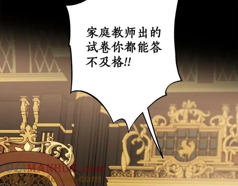 一切都是错觉,第91话 你爱我吗？,第81张