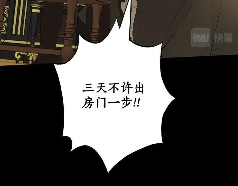一切都是错觉,第91话 你爱我吗？,第83张