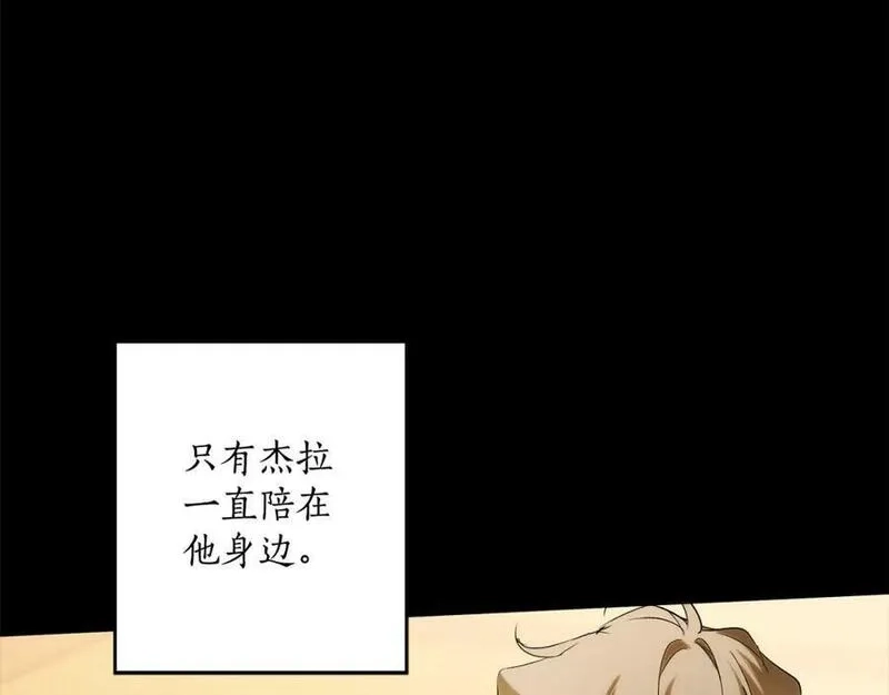 一切都是错觉,第91话 你爱我吗？,第95张