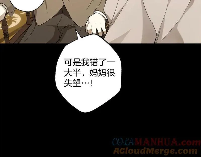 一切都是错觉,第91话 你爱我吗？,第97张
