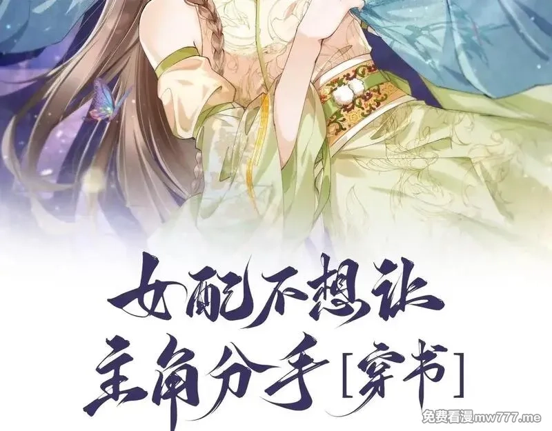 女配不想让主角分手[穿书],第33话 对峙一触即发！,第2张