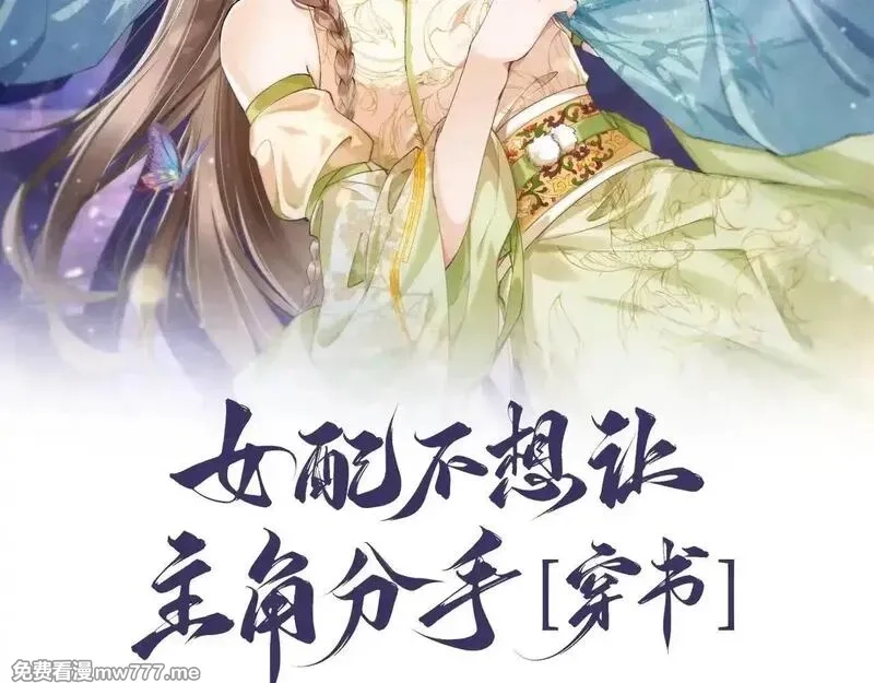 女配不想让主角分手[穿书],第43话 交给我,第2张
