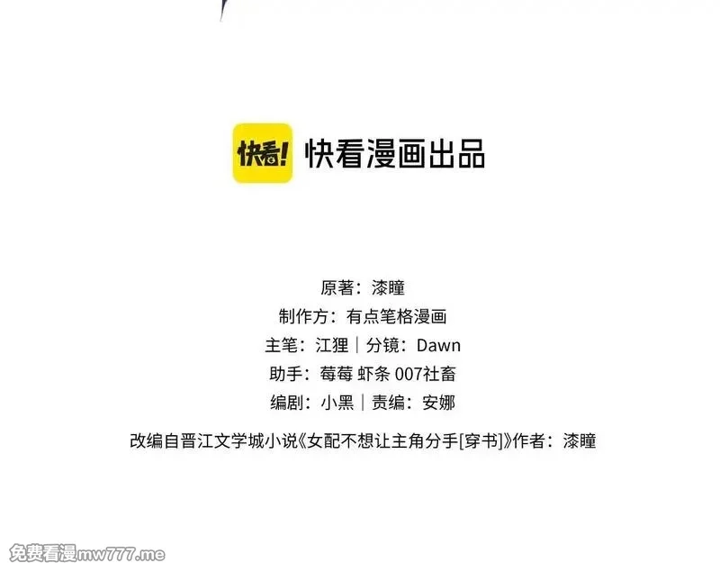 女配不想让主角分手[穿书],第43话 交给我,第3张