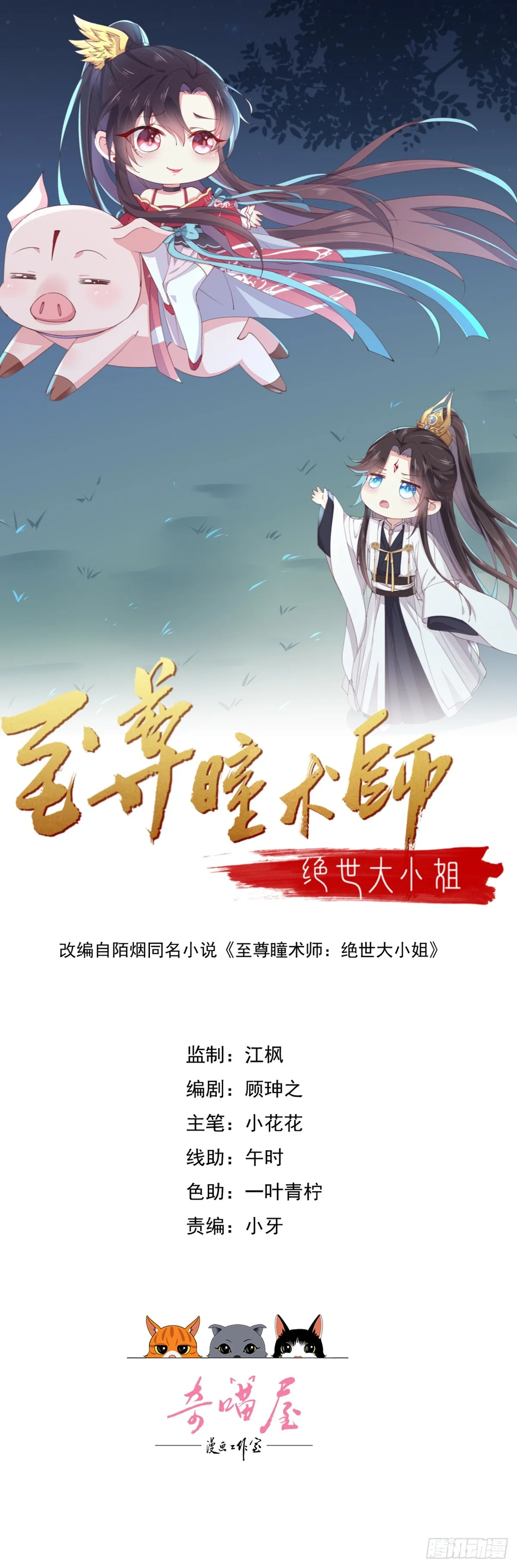 至尊瞳术师：绝世大小姐,第三百八十七话 被下蛊了,第1张