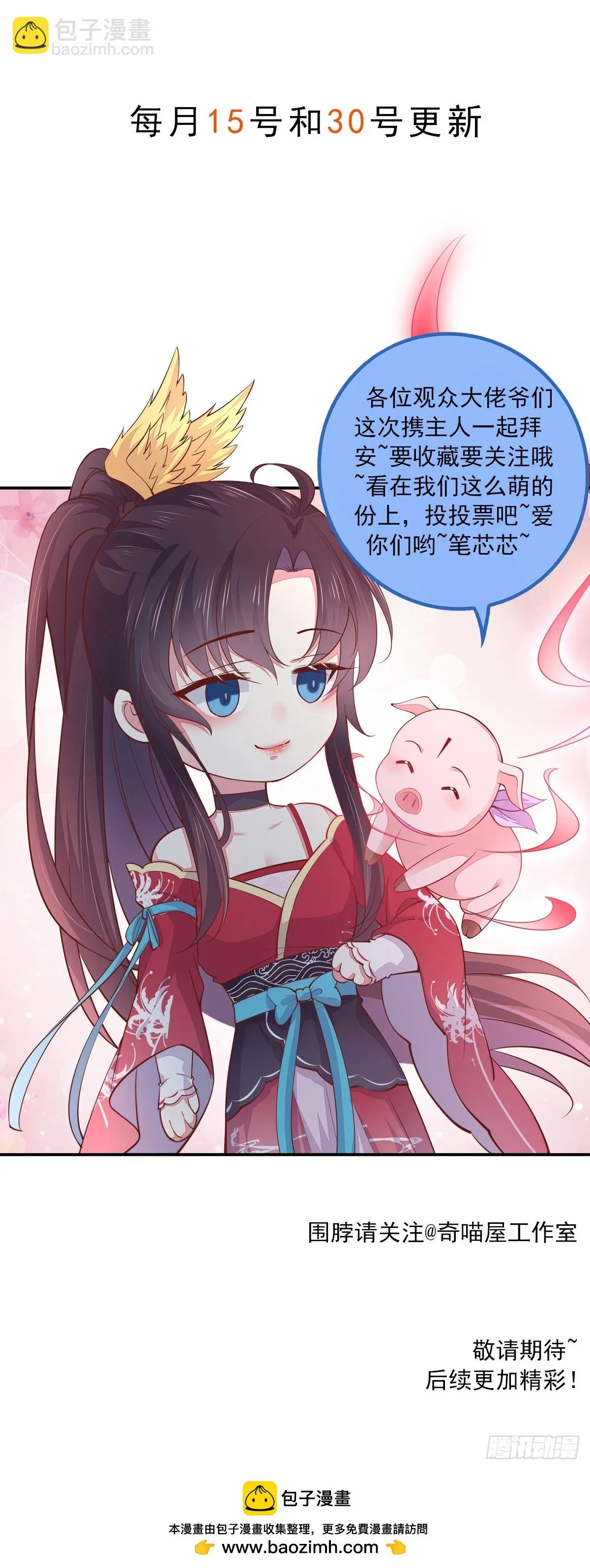 至尊瞳术师：绝世大小姐,第三百八十七话 被下蛊了,第30张