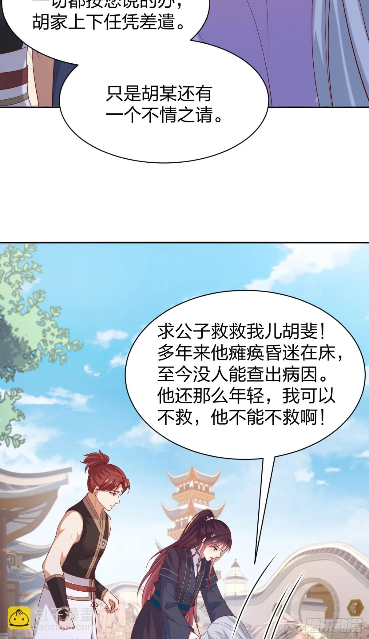 至尊瞳术师：绝世大小姐,第三百八十七话 被下蛊了,第4张
