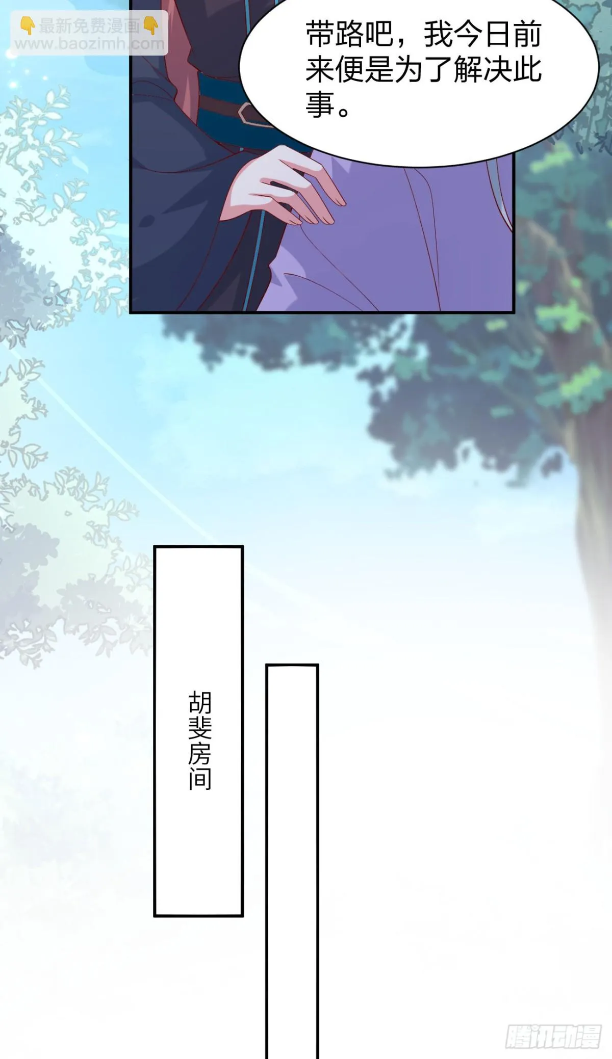 至尊瞳术师：绝世大小姐,第三百八十七话 被下蛊了,第6张