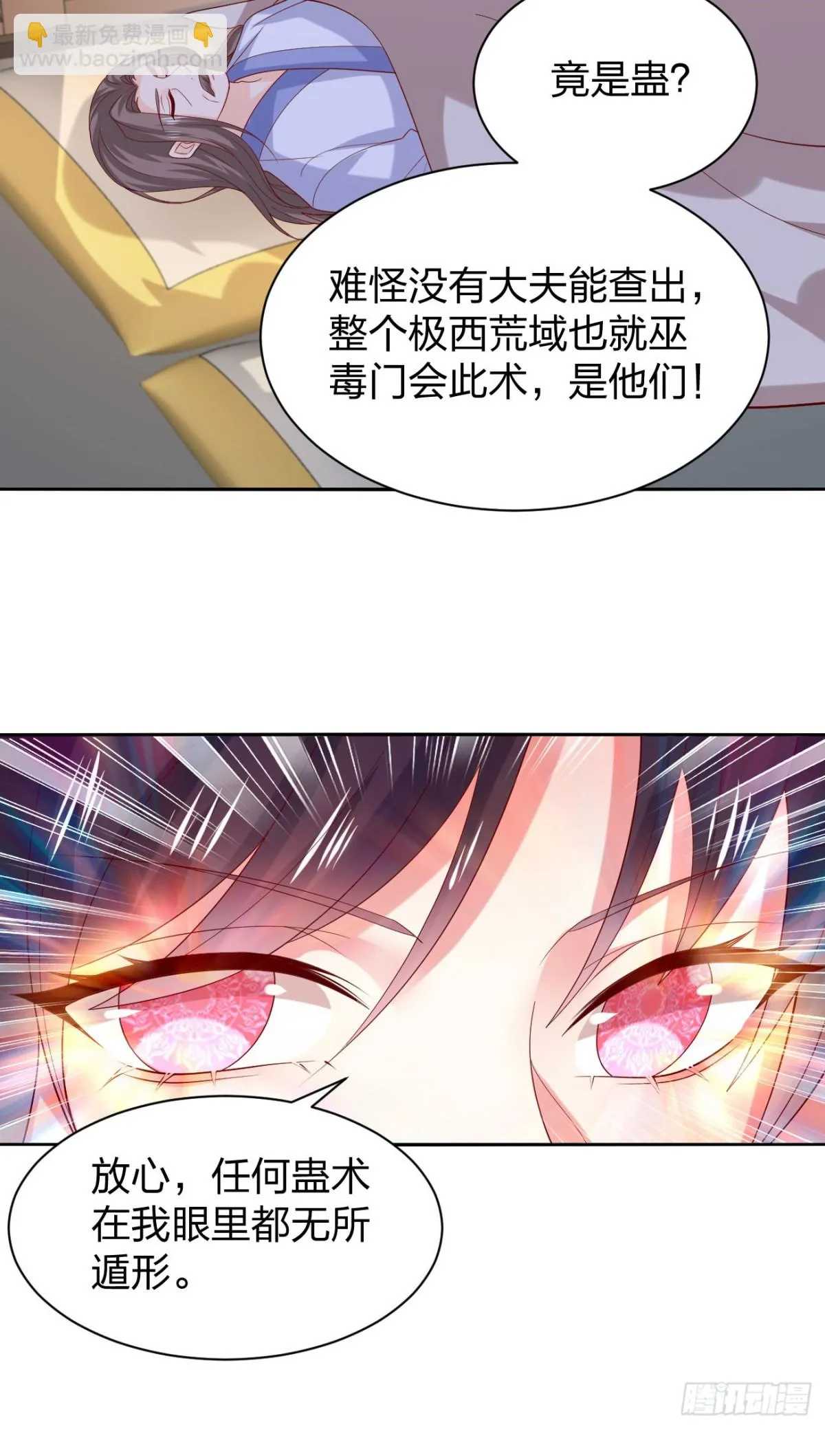 至尊瞳术师：绝世大小姐,第三百八十七话 被下蛊了,第8张