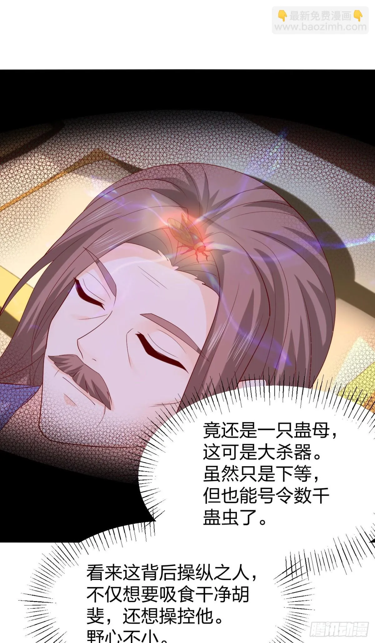 至尊瞳术师：绝世大小姐,第三百八十七话 被下蛊了,第9张