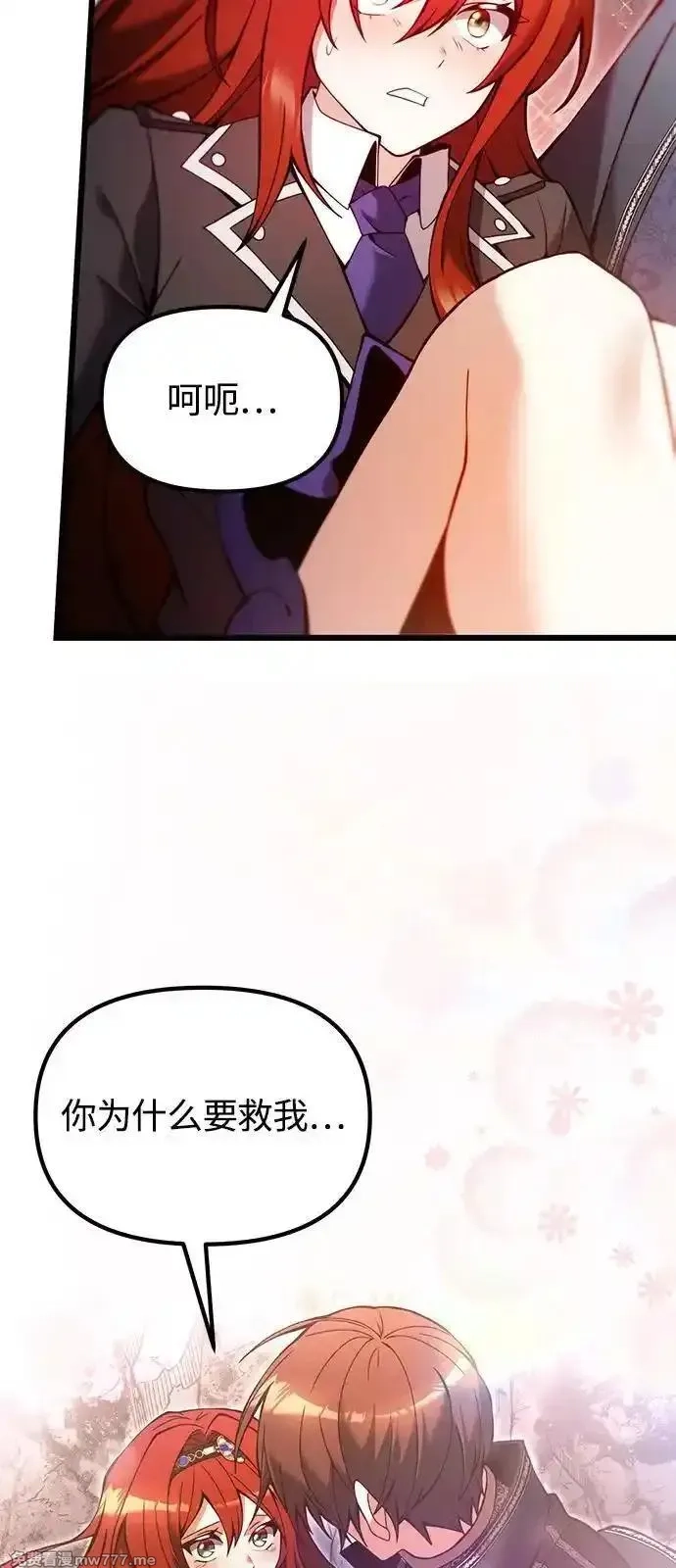 身患绝症的天才黑暗骑士,第82话,第20张