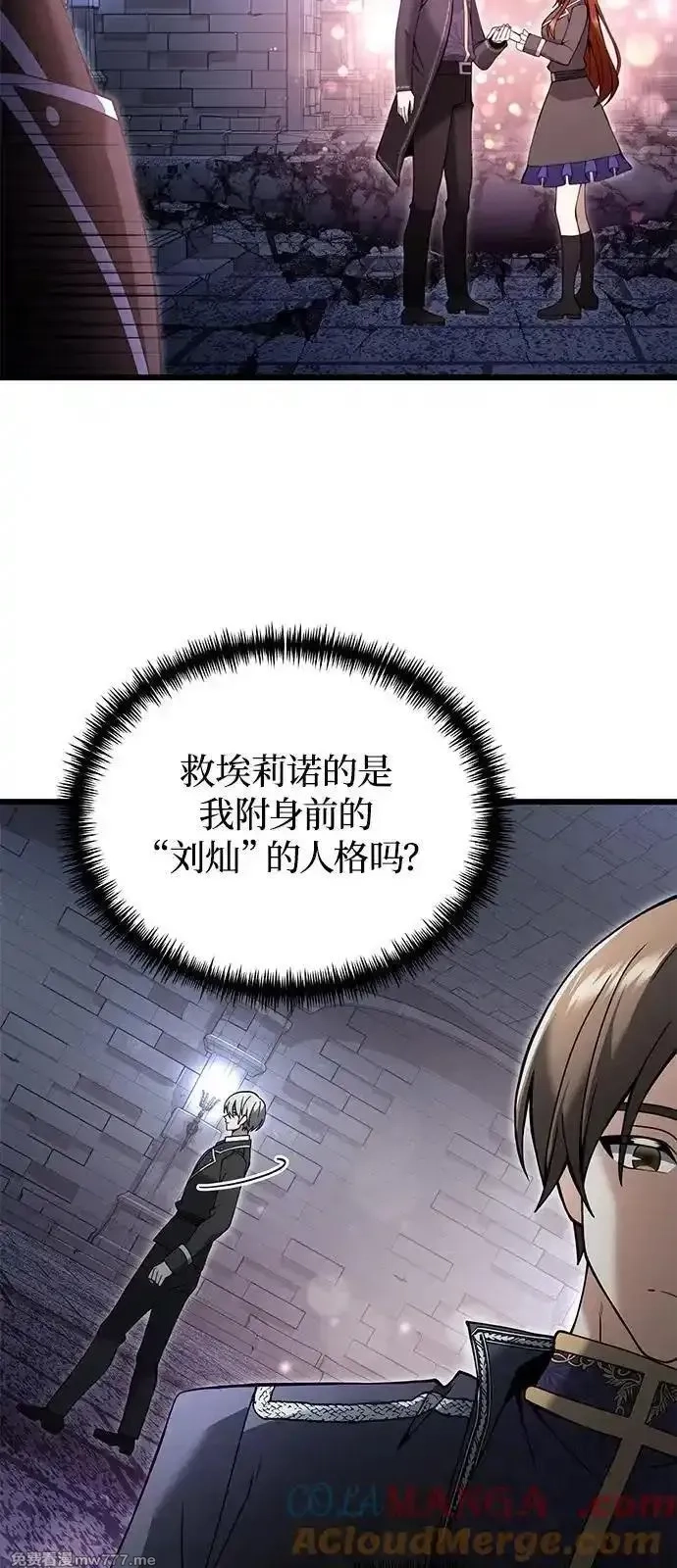 身患绝症的天才黑暗骑士,第82话,第25张