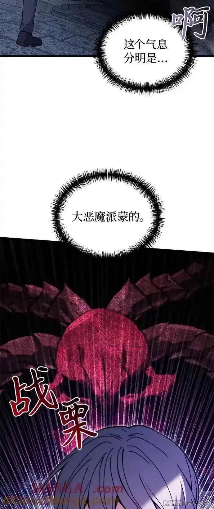 身患绝症的天才黑暗骑士,第82话,第28张