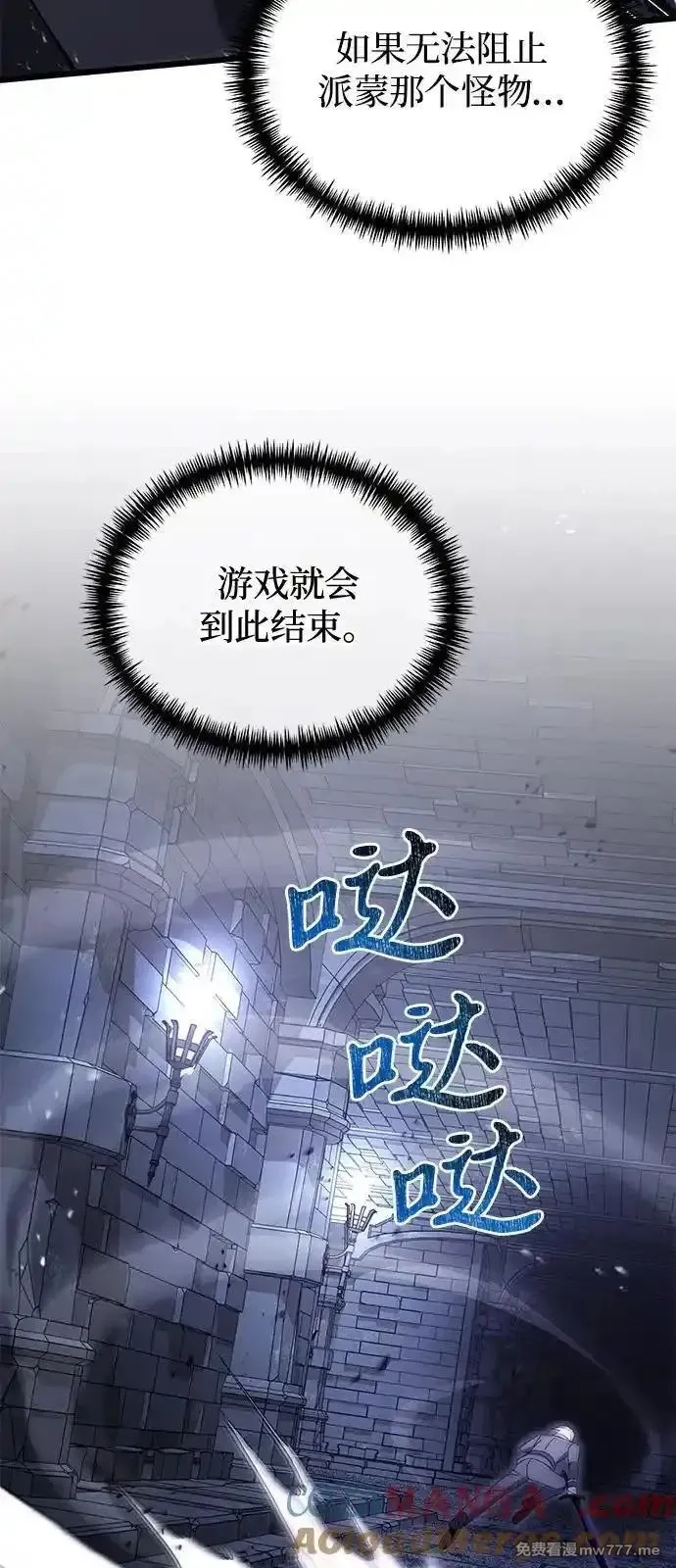身患绝症的天才黑暗骑士,第82话,第34张
