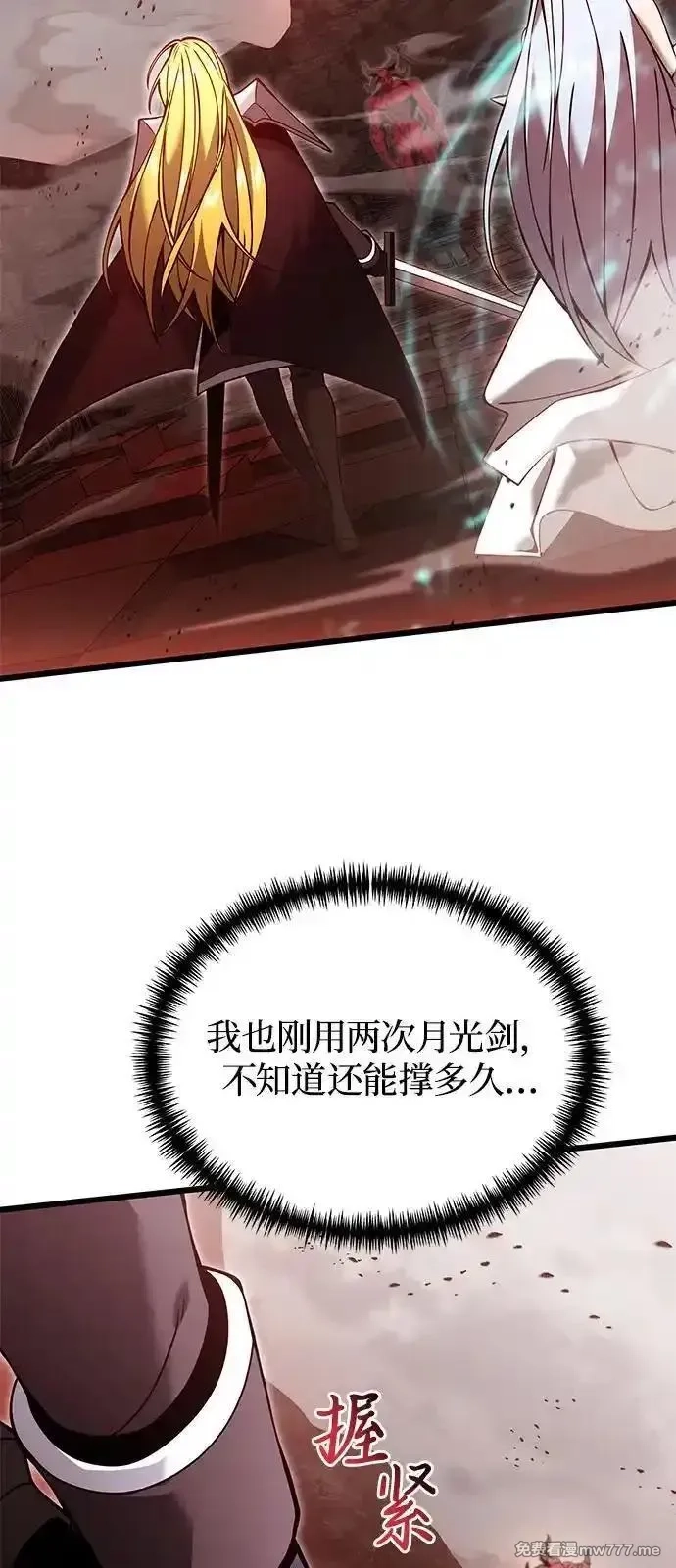身患绝症的天才黑暗骑士,第82话,第47张
