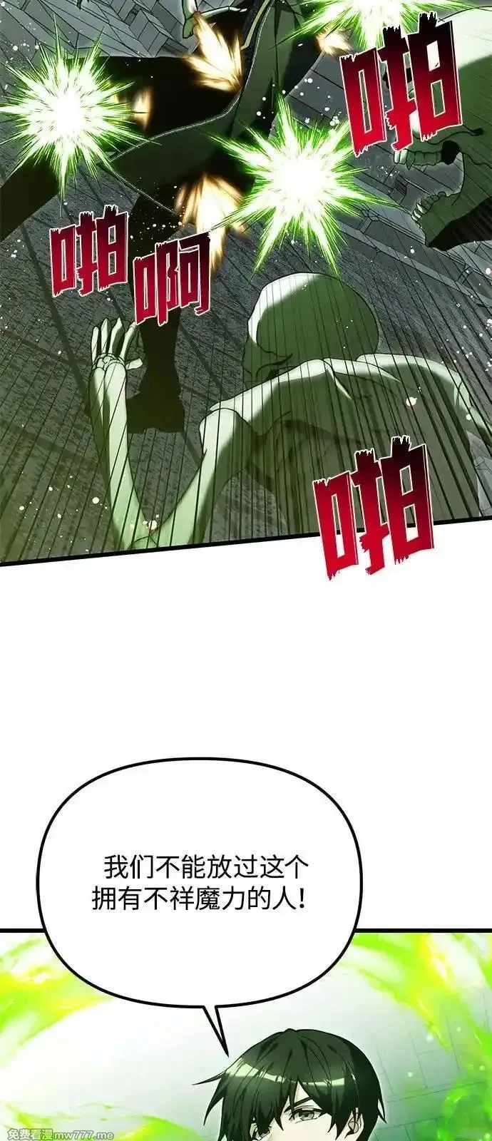 身患绝症的天才黑暗骑士,第82话,第6张