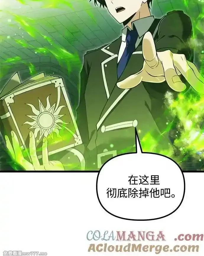 身患绝症的天才黑暗骑士,第82话,第7张