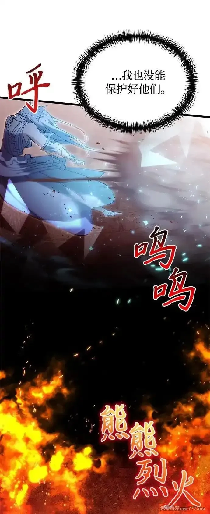 身患绝症的天才黑暗骑士,第82话,第71张