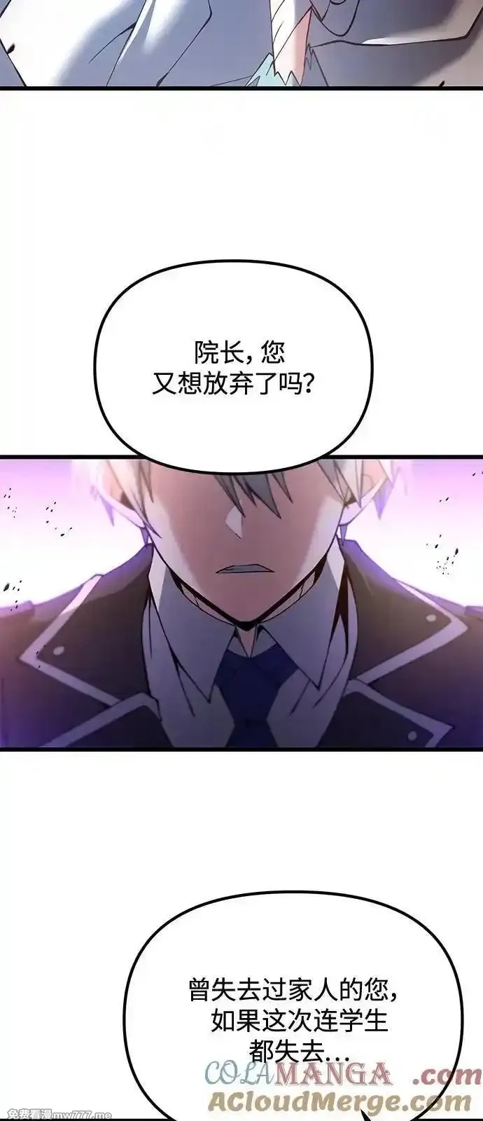 身患绝症的天才黑暗骑士,第82话,第91张