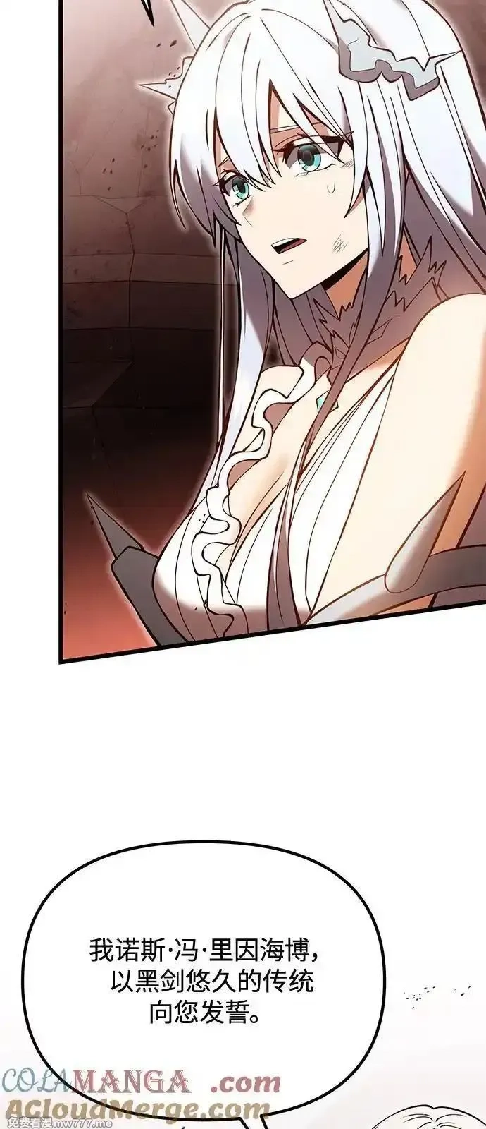 身患绝症的天才黑暗骑士,第82话,第94张