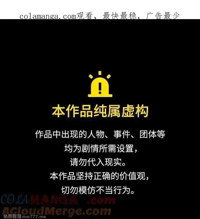 身患绝症的天才黑暗骑士,第83话,第1张