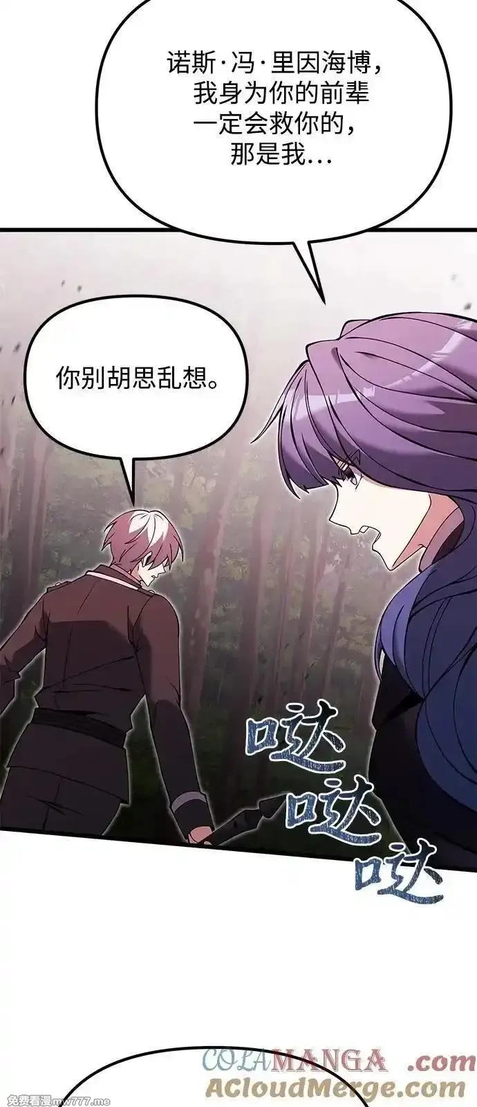 身患绝症的天才黑暗骑士,第83话,第10张