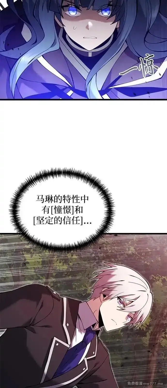 身患绝症的天才黑暗骑士,第83话,第14张