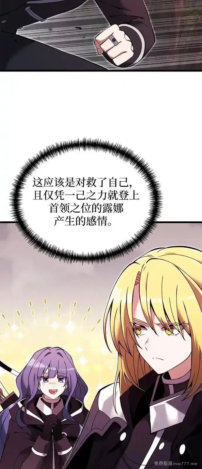 身患绝症的天才黑暗骑士,第83话,第15张