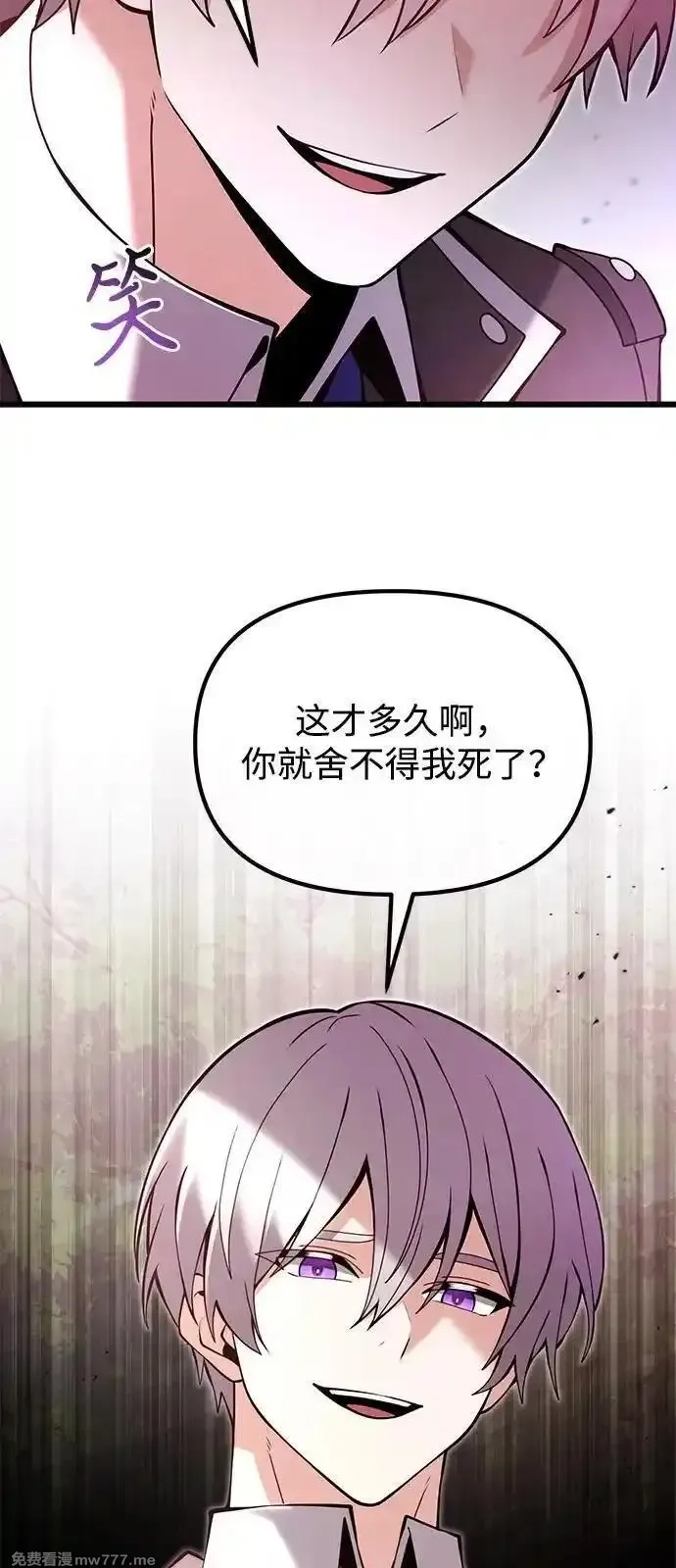 身患绝症的天才黑暗骑士,第83话,第36张