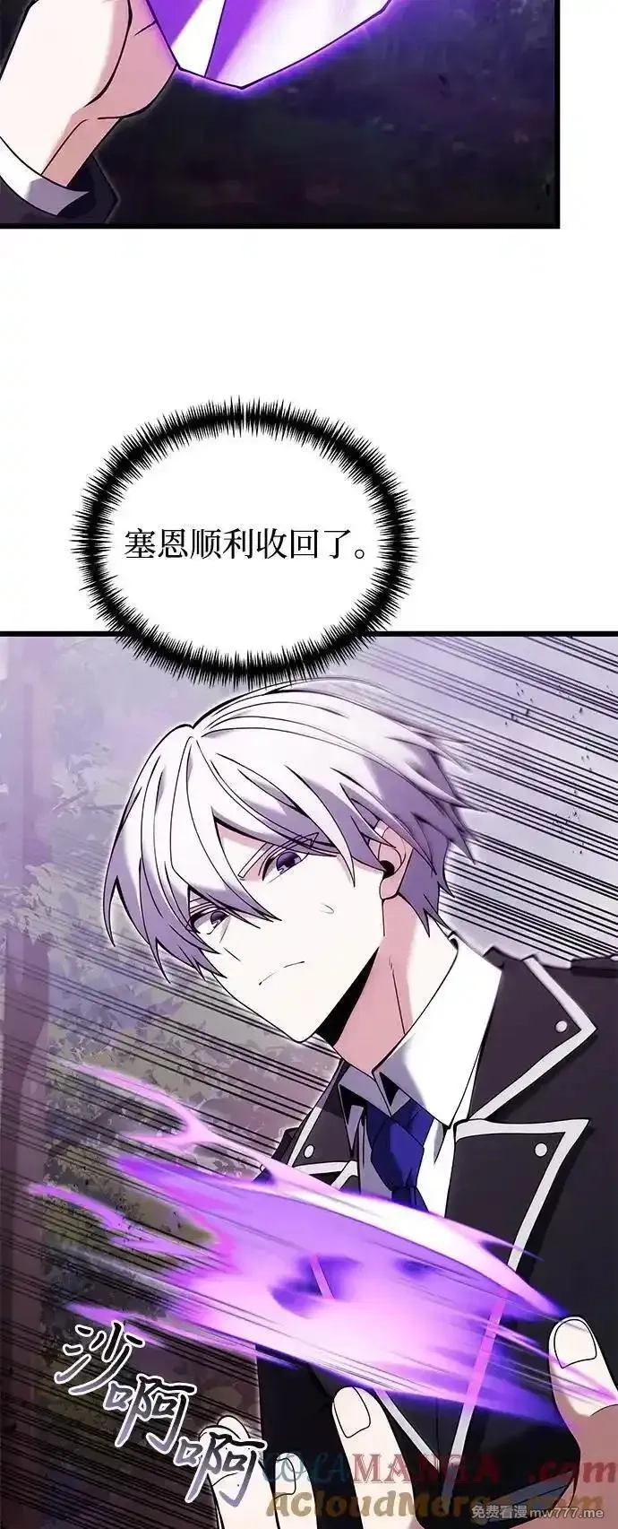 身患绝症的天才黑暗骑士,第83话,第4张