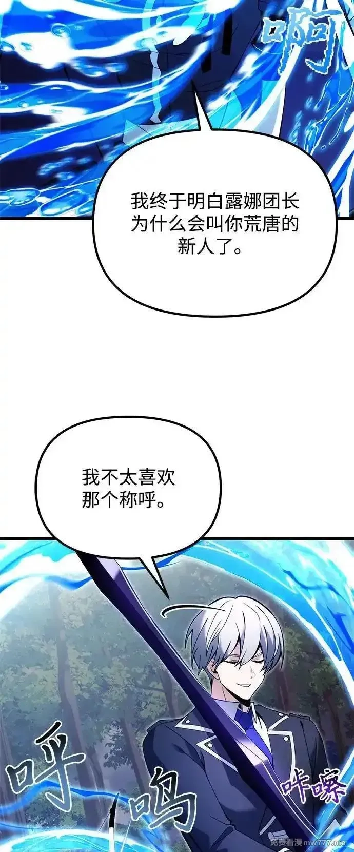 身患绝症的天才黑暗骑士,第83话,第41张