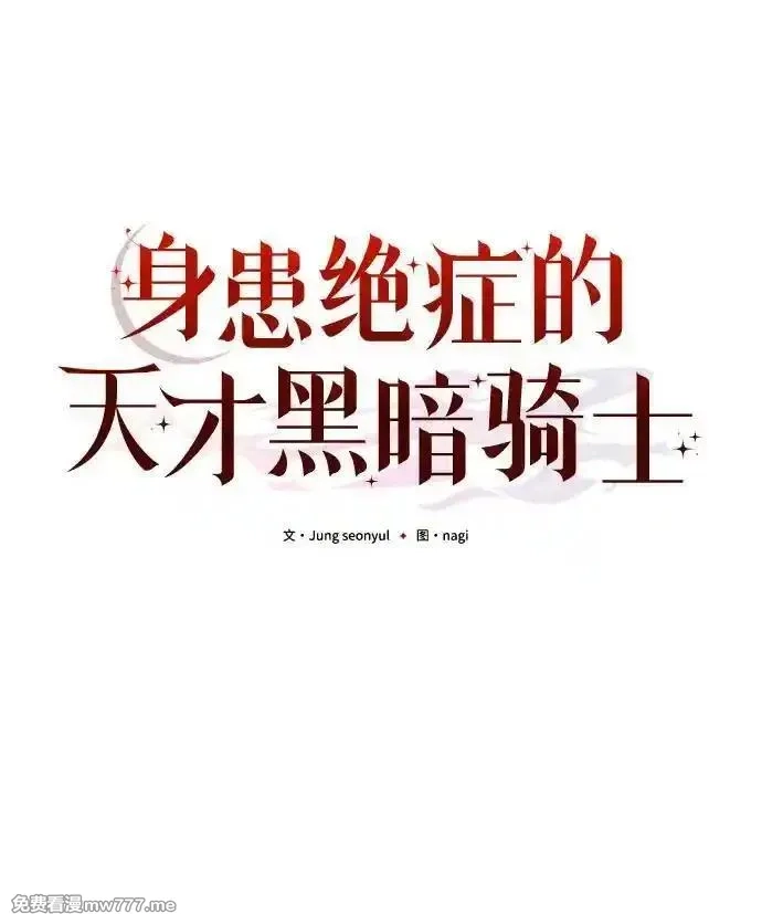 身患绝症的天才黑暗骑士,第83话,第50张