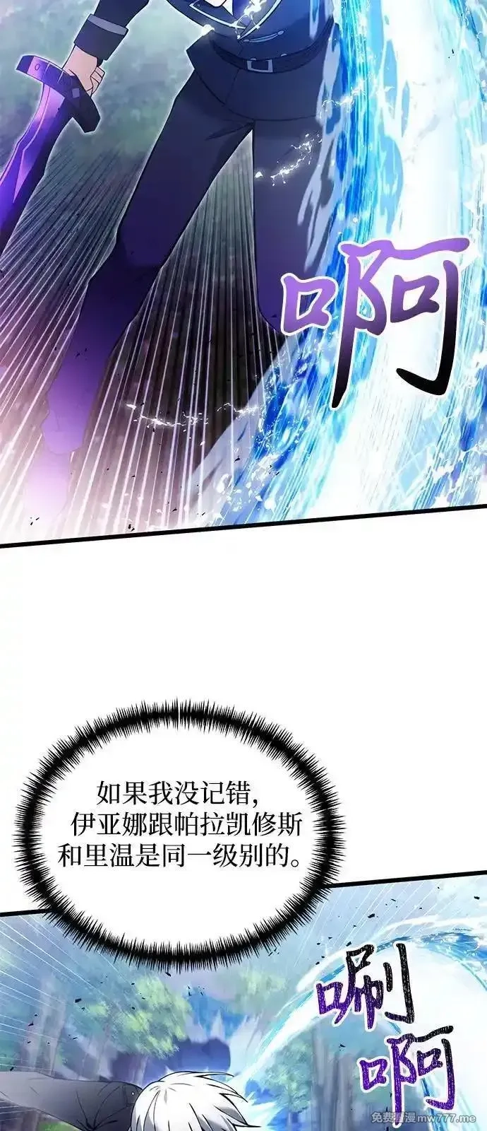 身患绝症的天才黑暗骑士,第83话,第68张