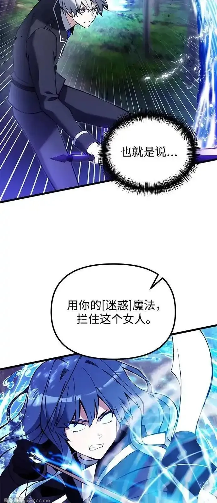 身患绝症的天才黑暗骑士,第83话,第69张
