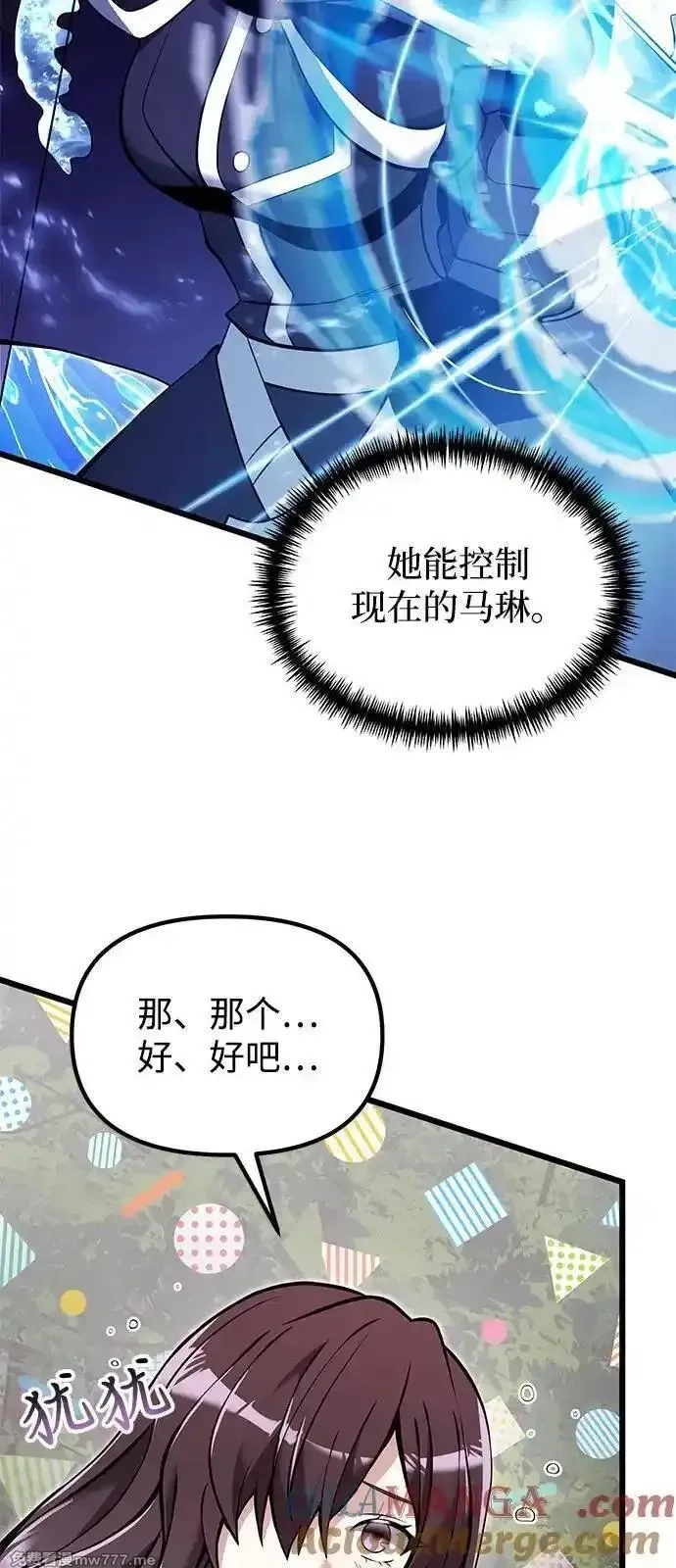 身患绝症的天才黑暗骑士,第83话,第70张