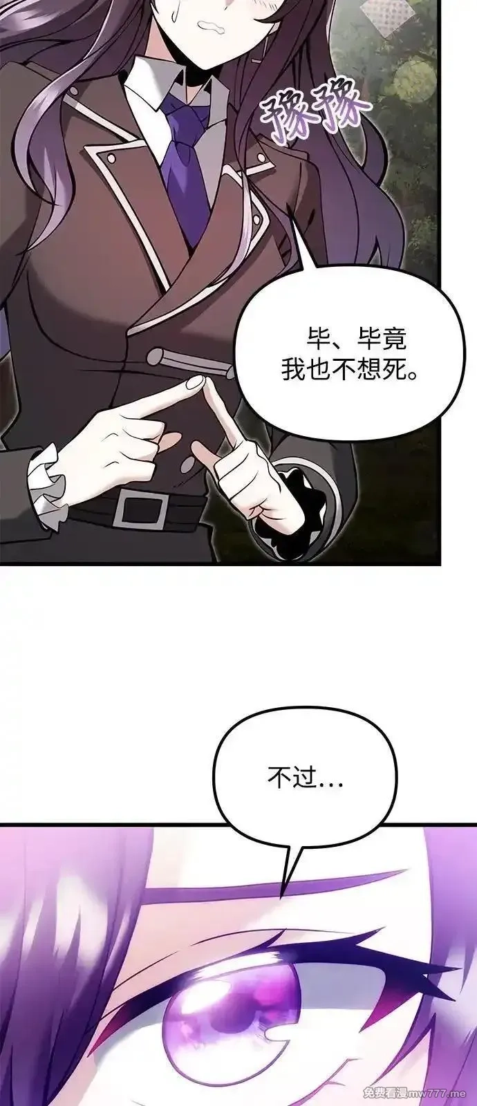 身患绝症的天才黑暗骑士,第83话,第71张