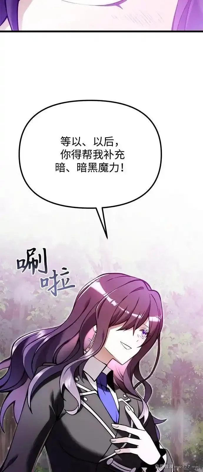身患绝症的天才黑暗骑士,第83话,第72张