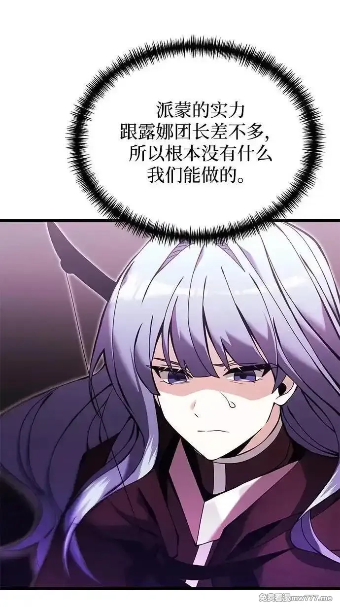 身患绝症的天才黑暗骑士,第83话,第8张