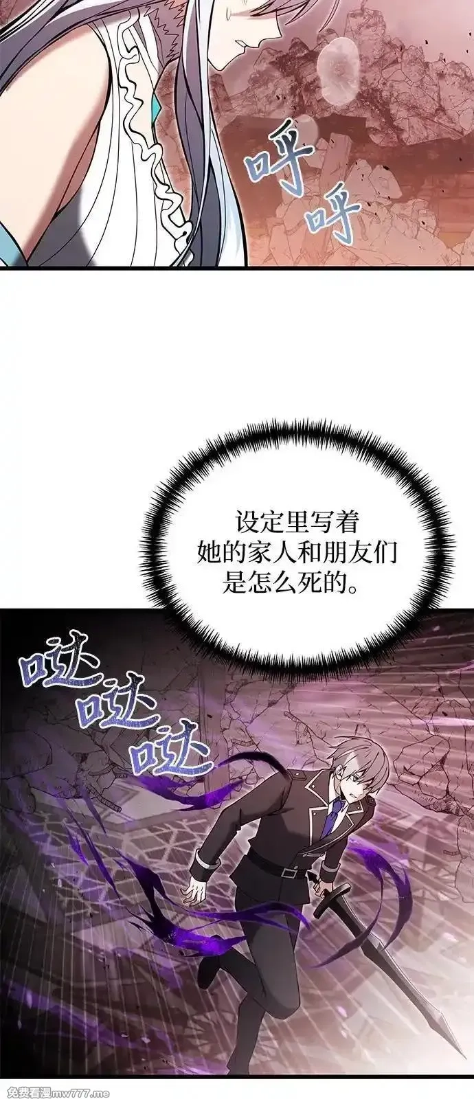 身患绝症的天才黑暗骑士,第83话,第81张