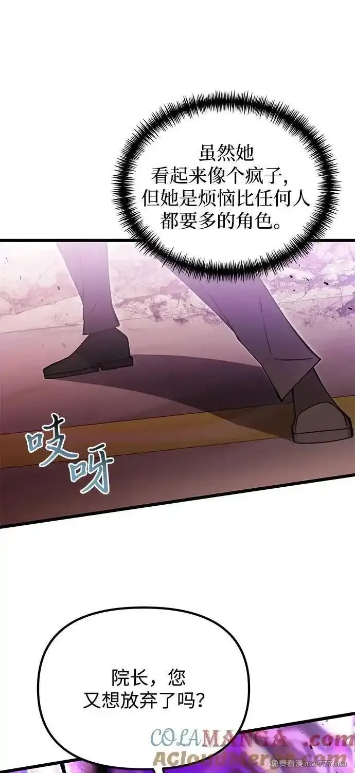 身患绝症的天才黑暗骑士,第83话,第82张