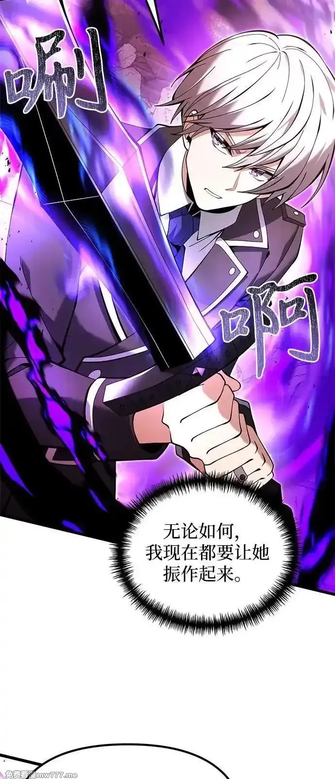 身患绝症的天才黑暗骑士,第83话,第83张