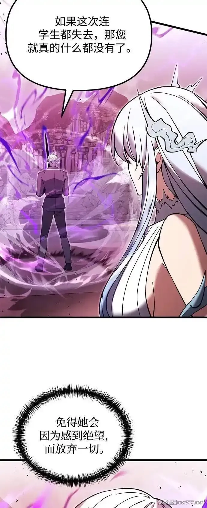 身患绝症的天才黑暗骑士,第83话,第84张
