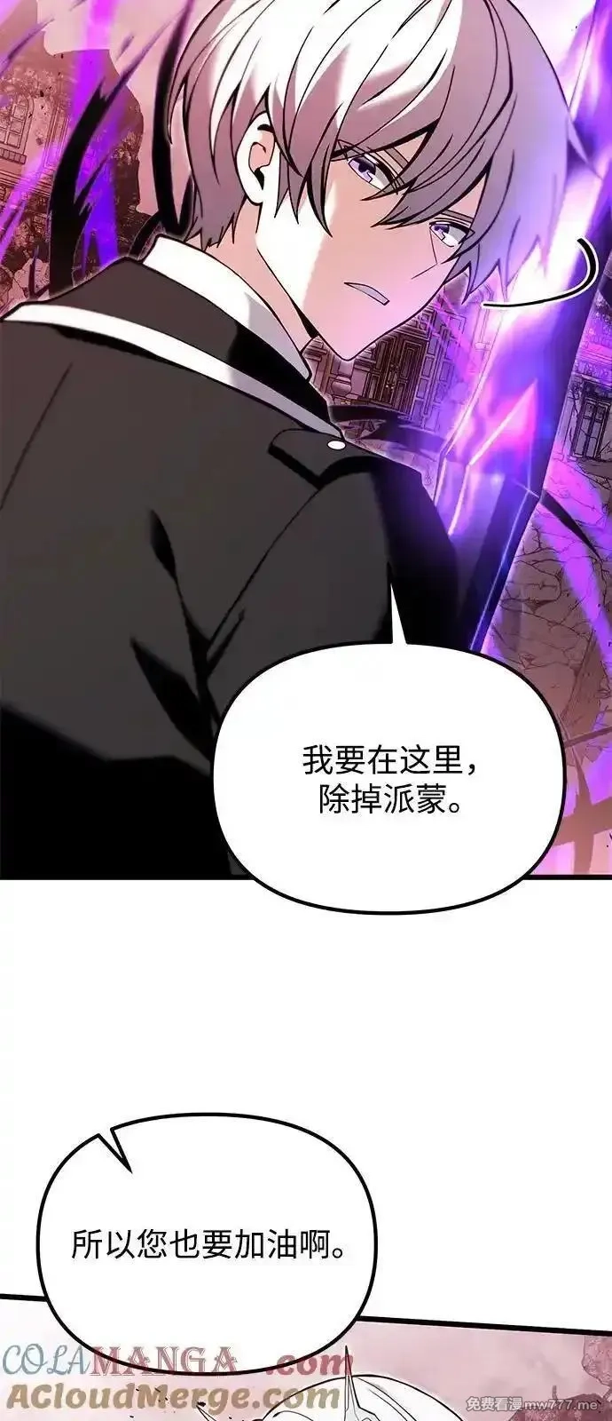 身患绝症的天才黑暗骑士,第83话,第85张
