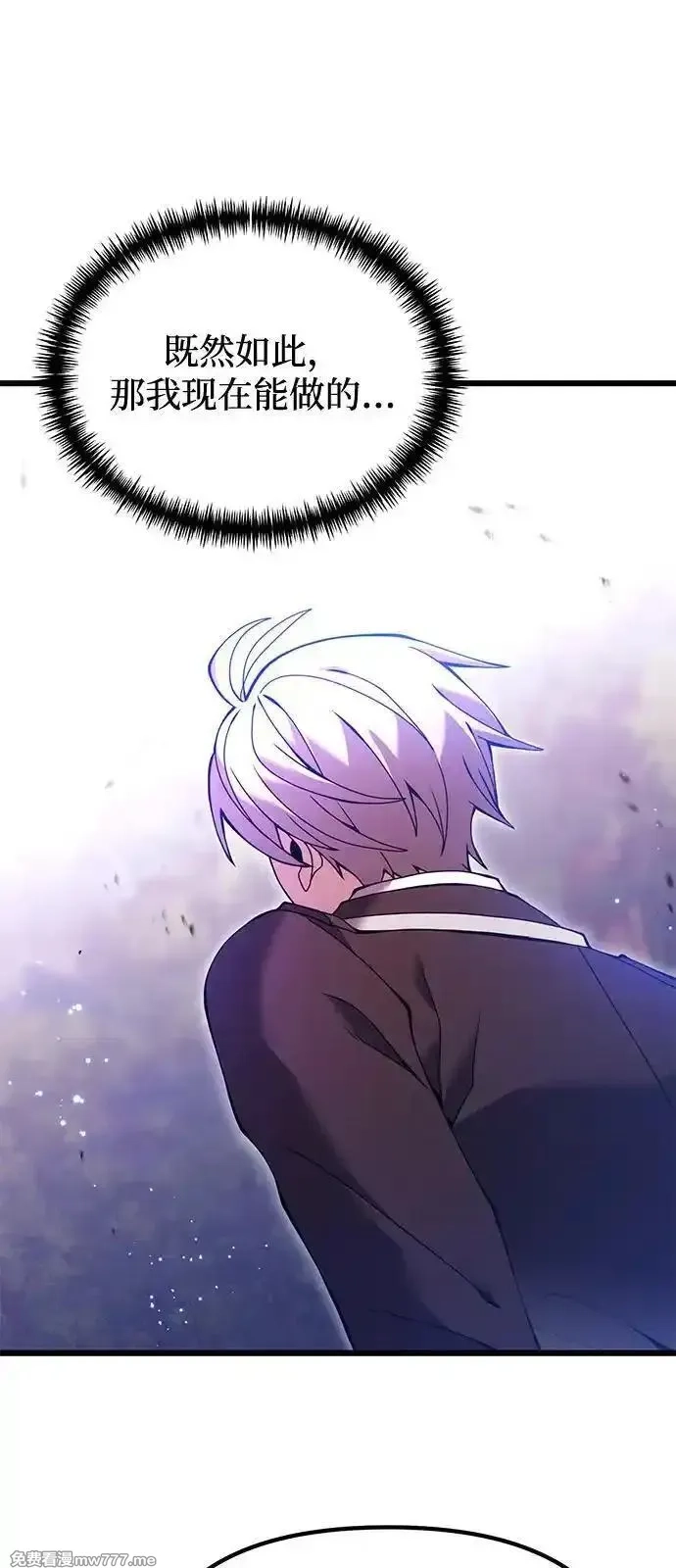 身患绝症的天才黑暗骑士,第83话,第9张