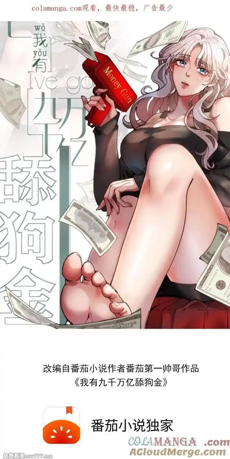 我有九千万亿舔狗金,第510话 老夫有仇必报,第1张