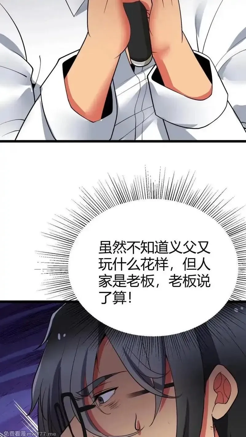 我有九千万亿舔狗金,第510话 老夫有仇必报,第12张