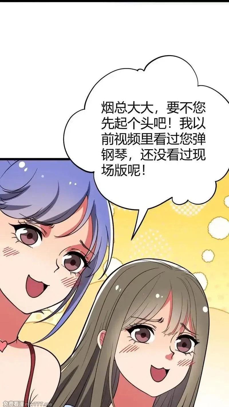 我有九千万亿舔狗金,第510话 老夫有仇必报,第24张