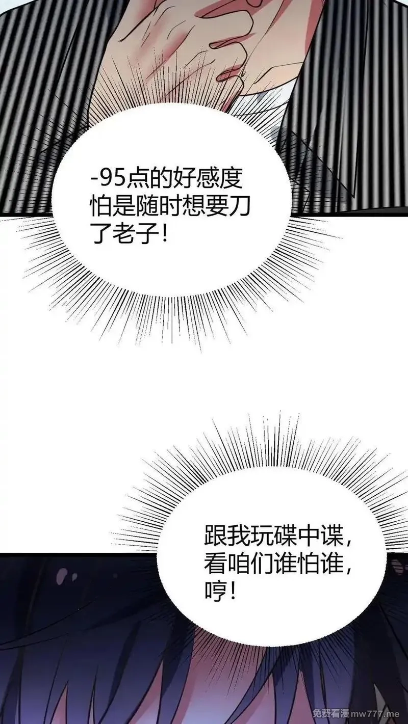 我有九千万亿舔狗金,第510话 老夫有仇必报,第4张