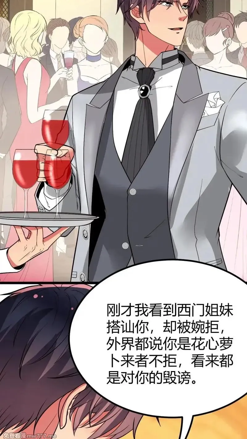 我有九千万亿舔狗金,第464话 名媛姐妹花,第16张