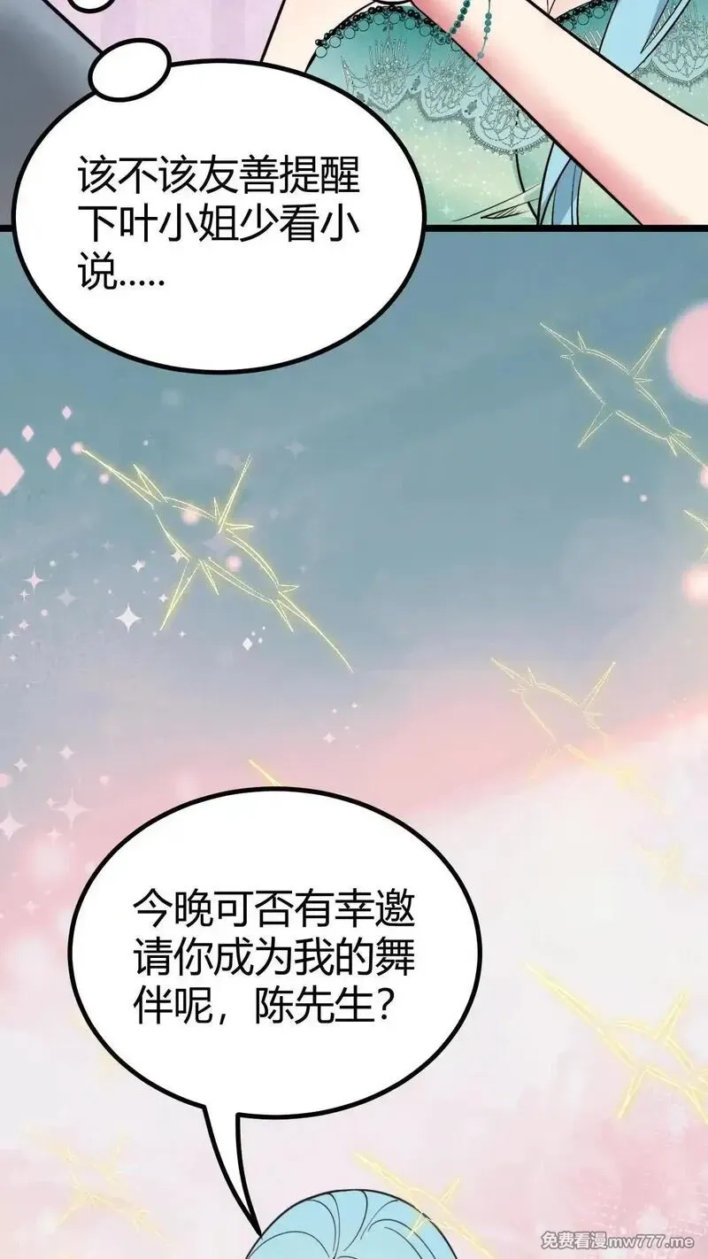 我有九千万亿舔狗金,第464话 名媛姐妹花,第21张