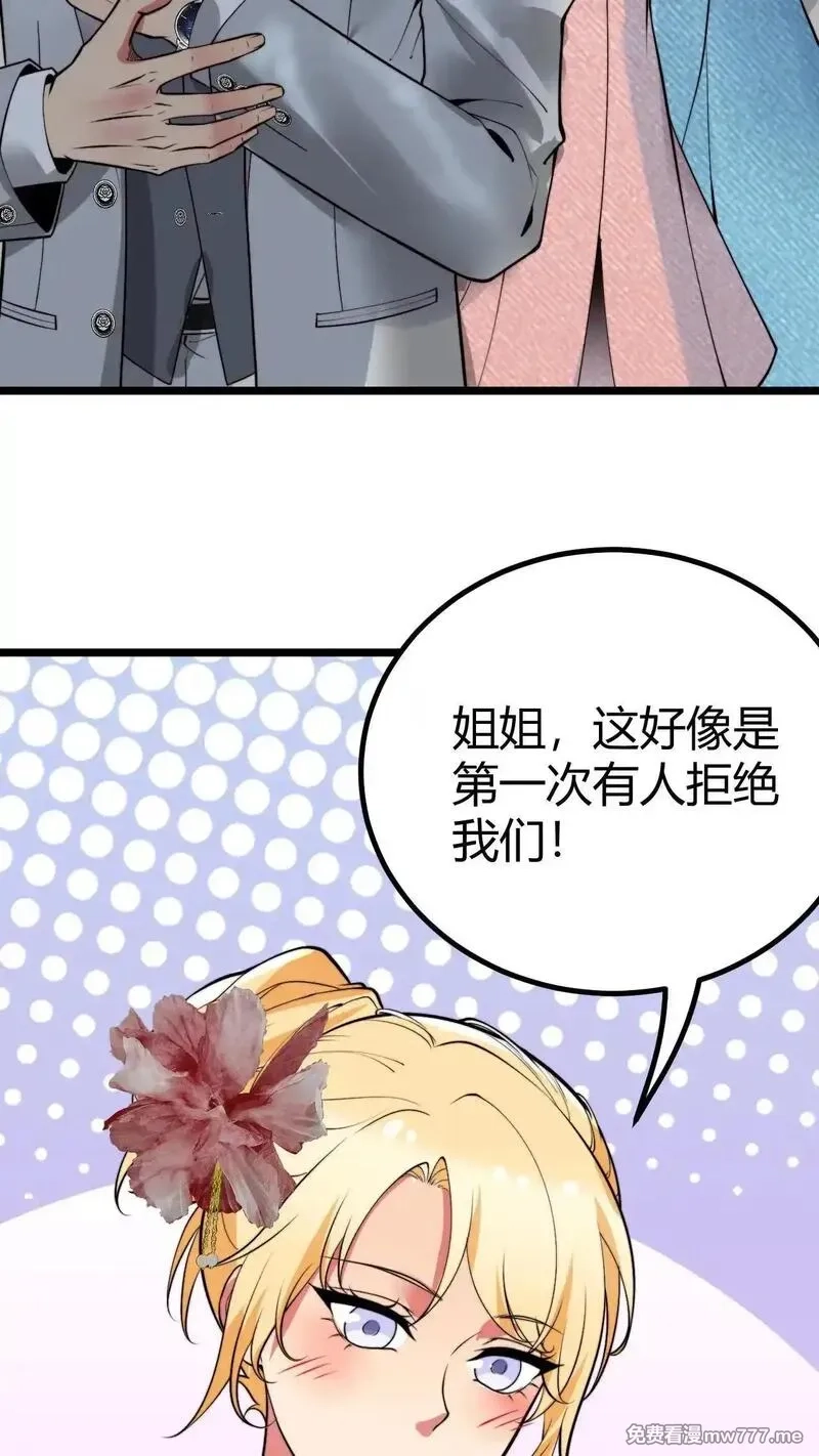 我有九千万亿舔狗金,第464话 名媛姐妹花,第3张